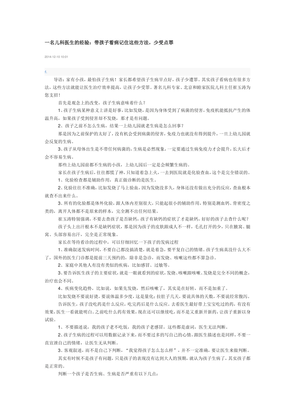 一名儿科医生的经验_第1页