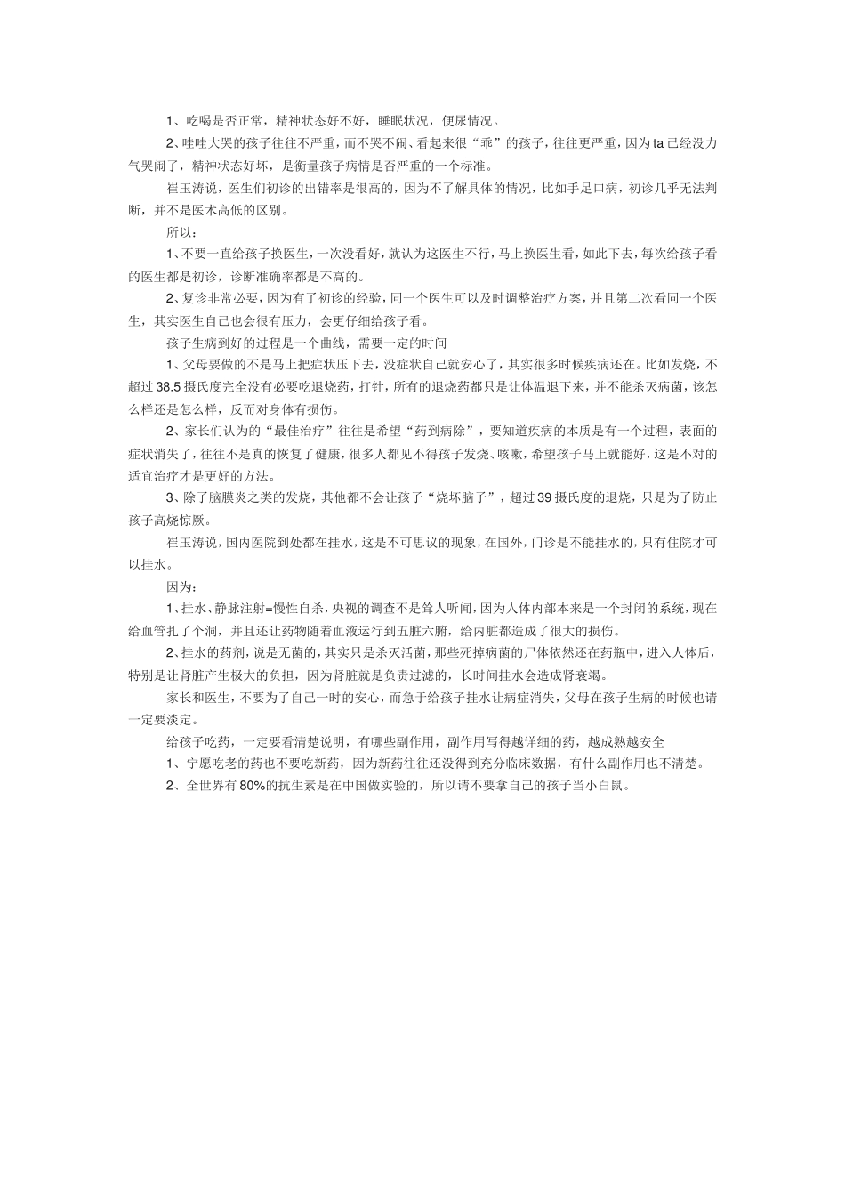 一名儿科医生的经验_第2页