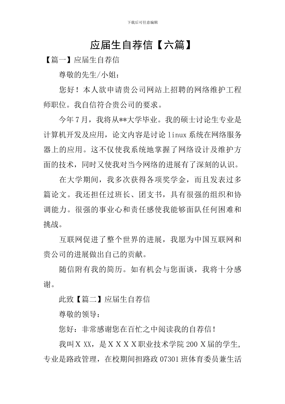 应届生自荐信【六篇】_第1页