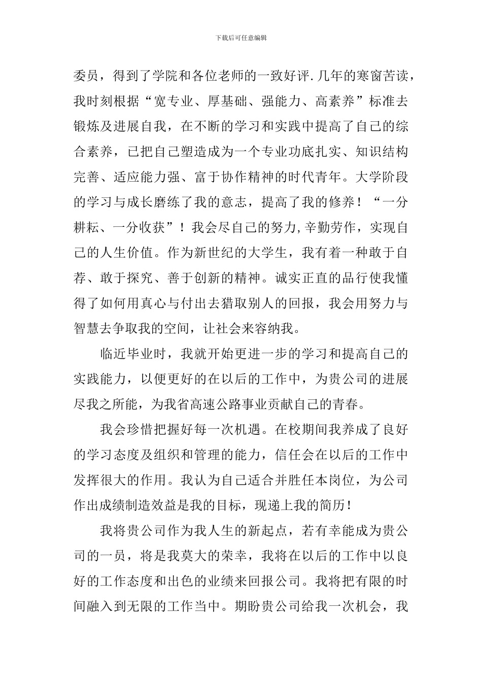 应届生自荐信【六篇】_第2页