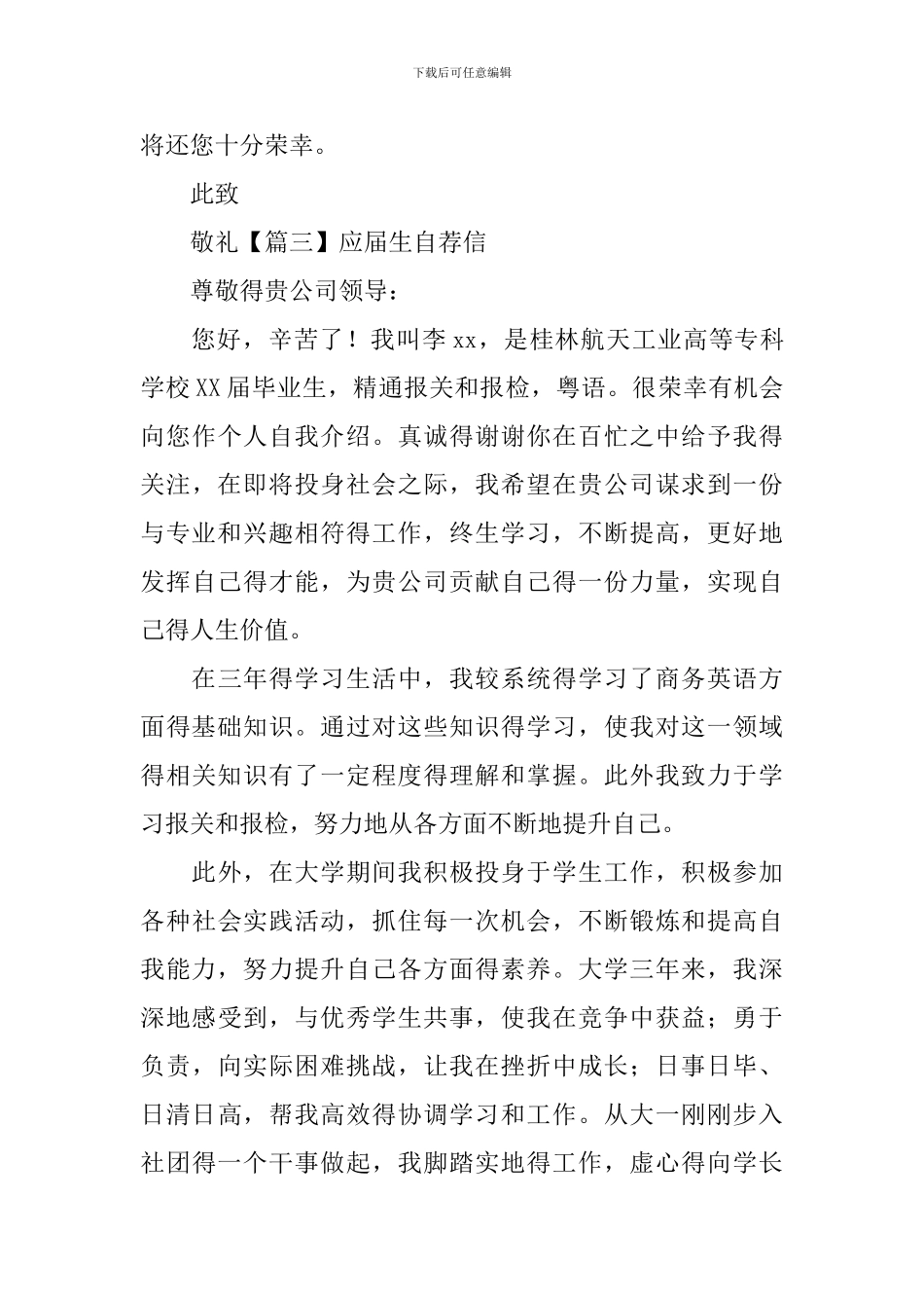 应届生自荐信【六篇】_第3页