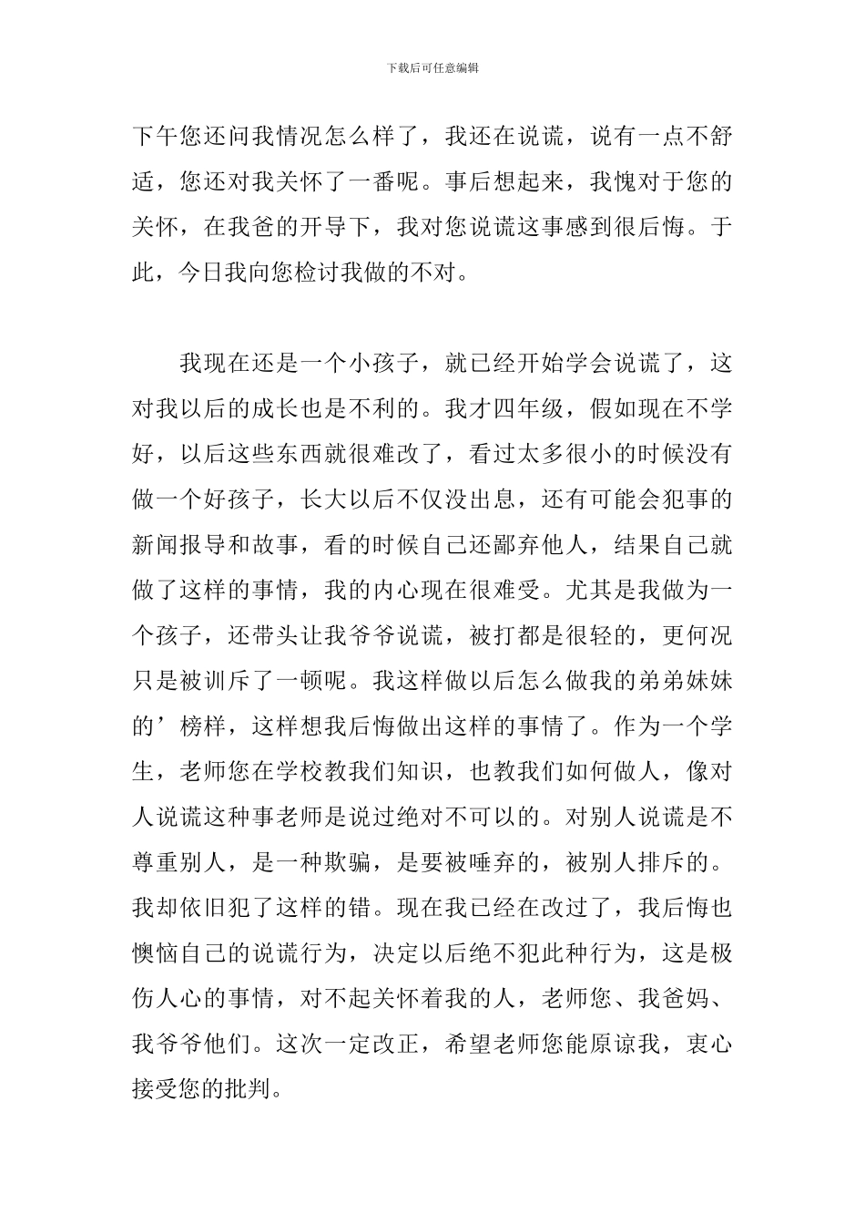 学生个人说谎检讨书700字_第2页