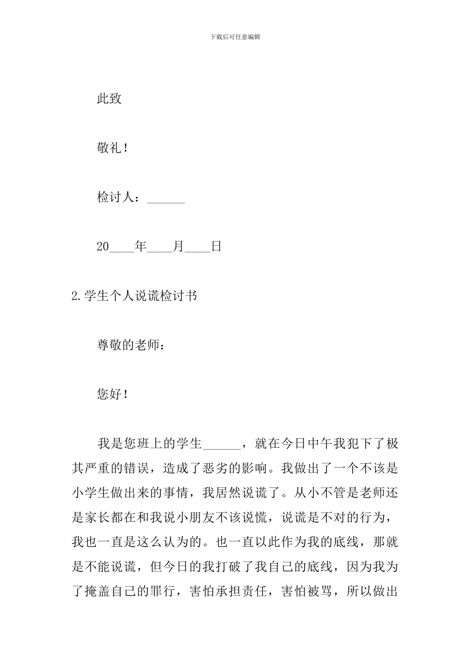 学生个人说谎检讨书700字_第3页