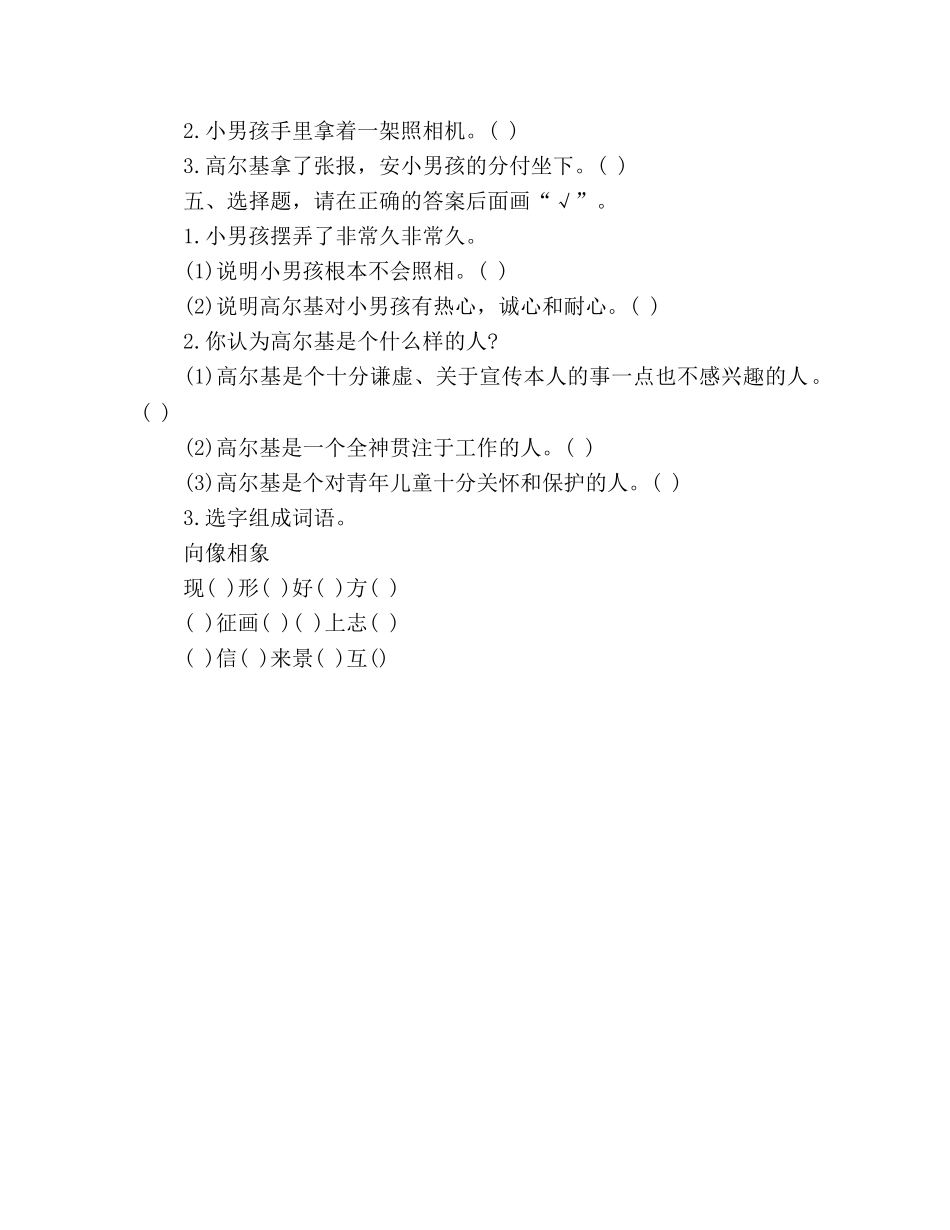 教案人教版三年级上《小摄影师》习题 _第2页