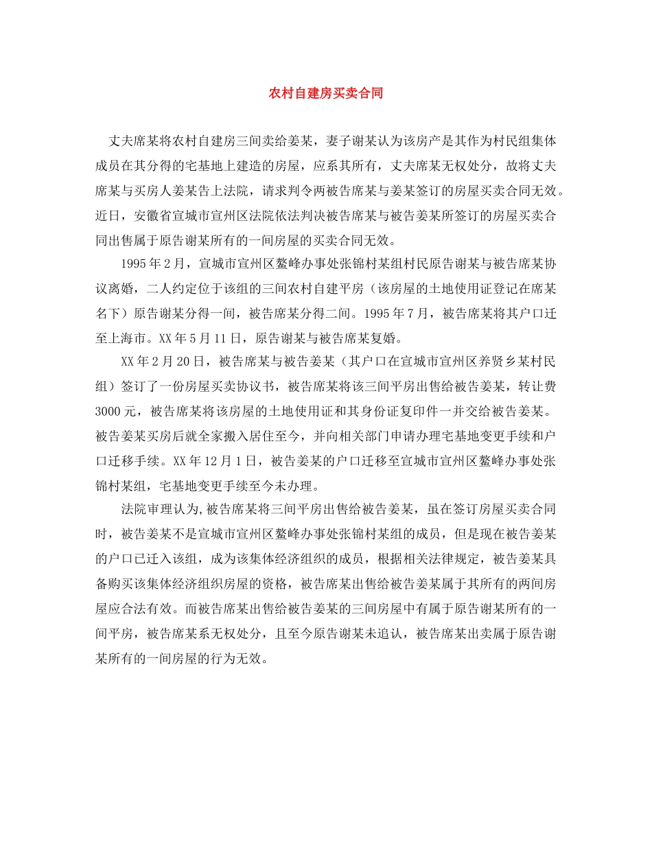 农村自建房买卖合同_第1页