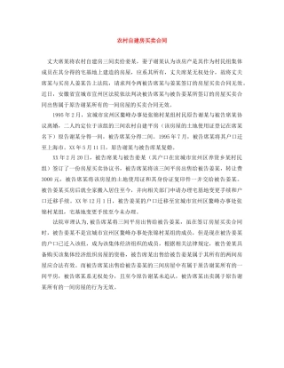 农村自建房买卖合同
