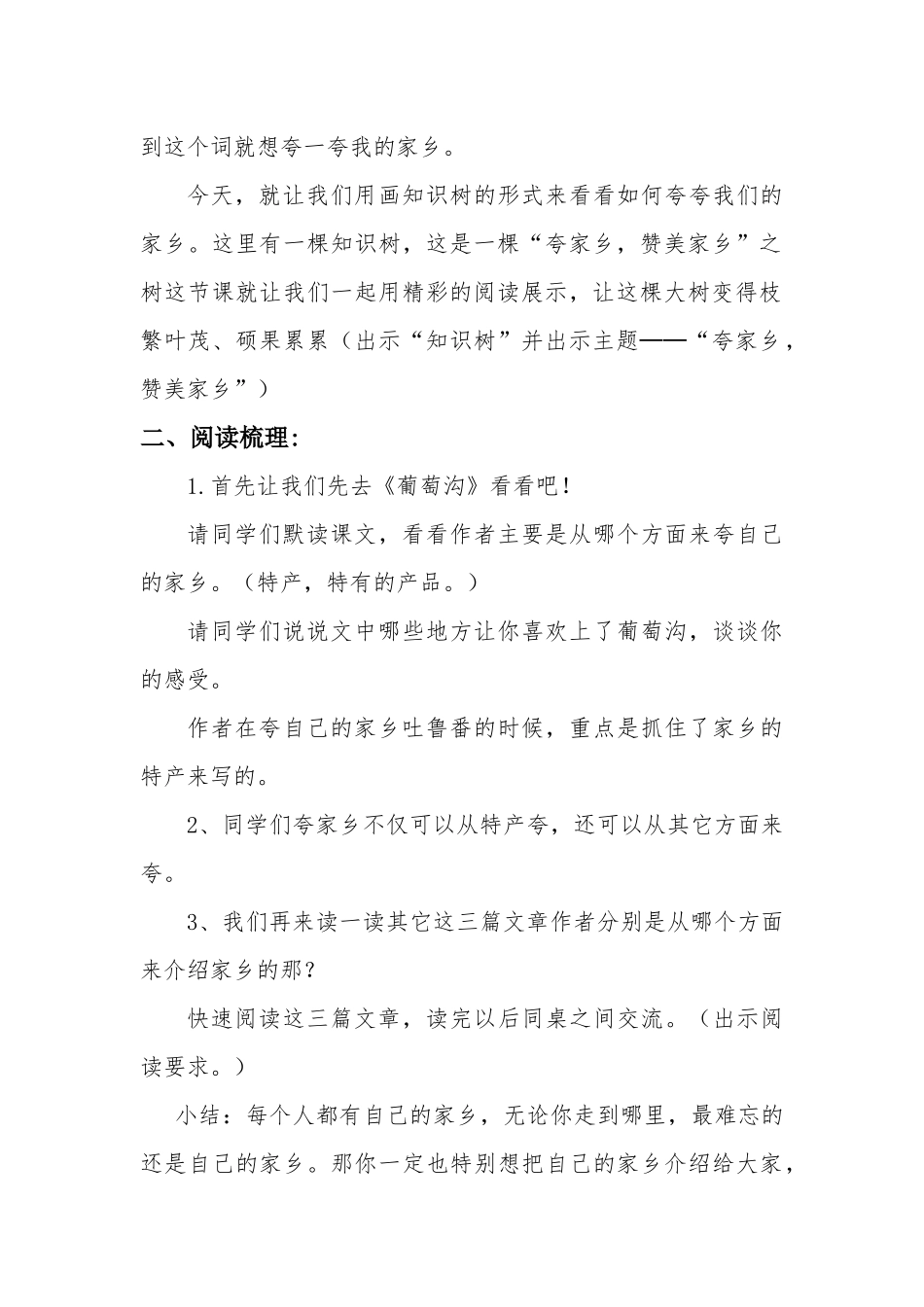 群文阅读课参赛教案_第2页