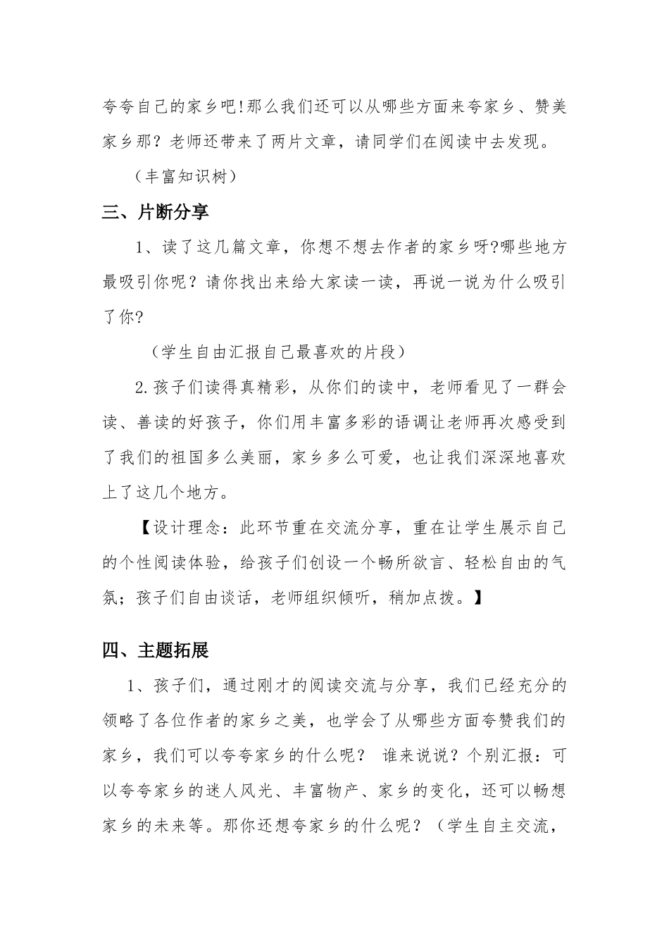 群文阅读课参赛教案_第3页