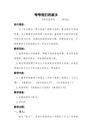 群文阅读课参赛教案