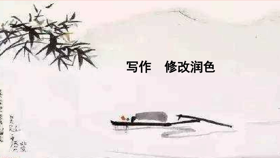 修改润色王伟东_第1页
