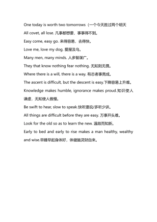 高中英语写作常用谚语