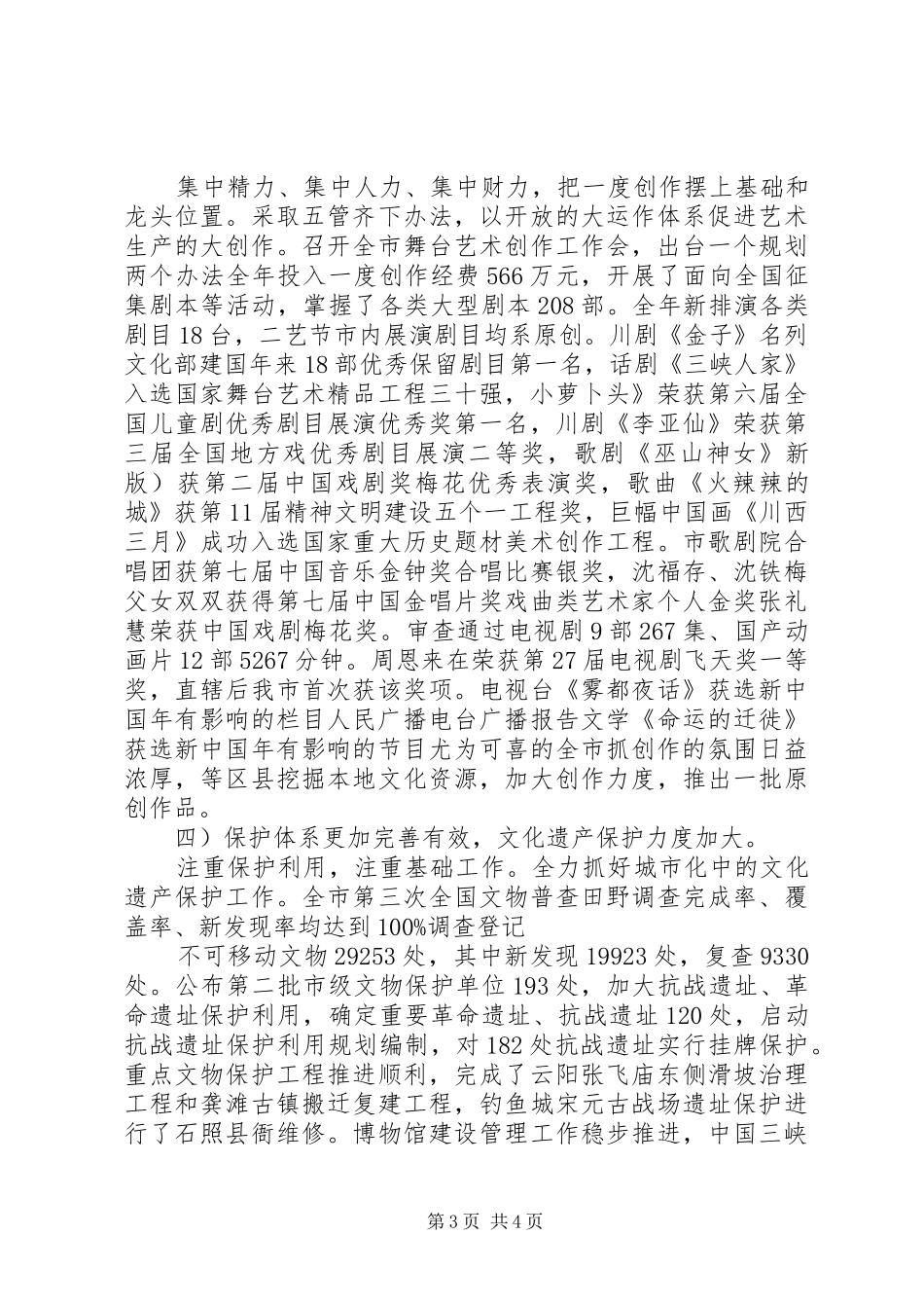 文广局长文明建设工作讲话发言_第3页