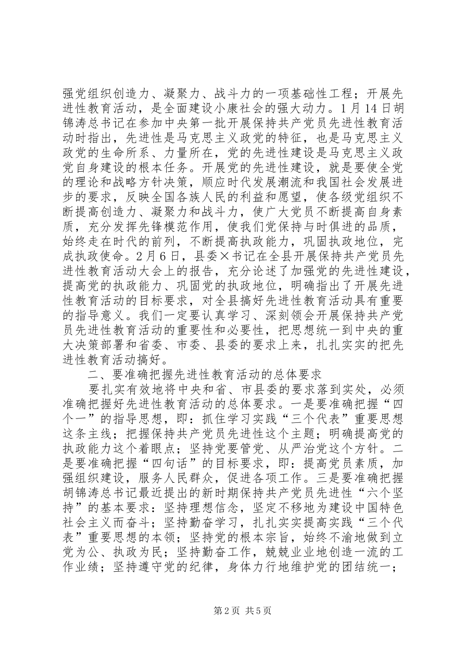 党支部教育活动动员大会上的讲话发言_第2页