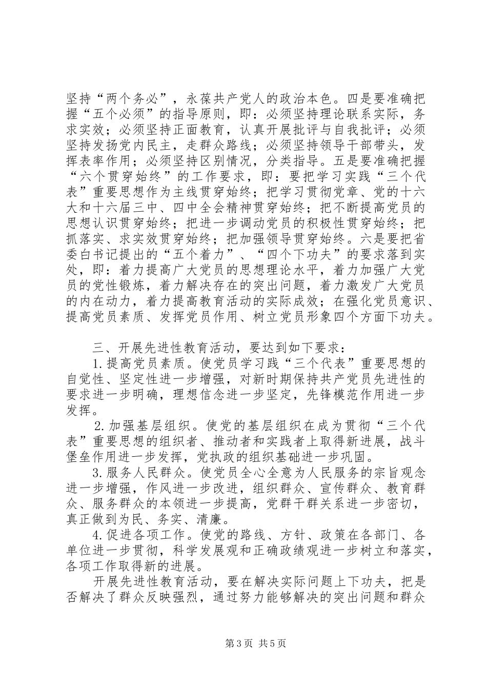 党支部教育活动动员大会上的讲话发言_第3页