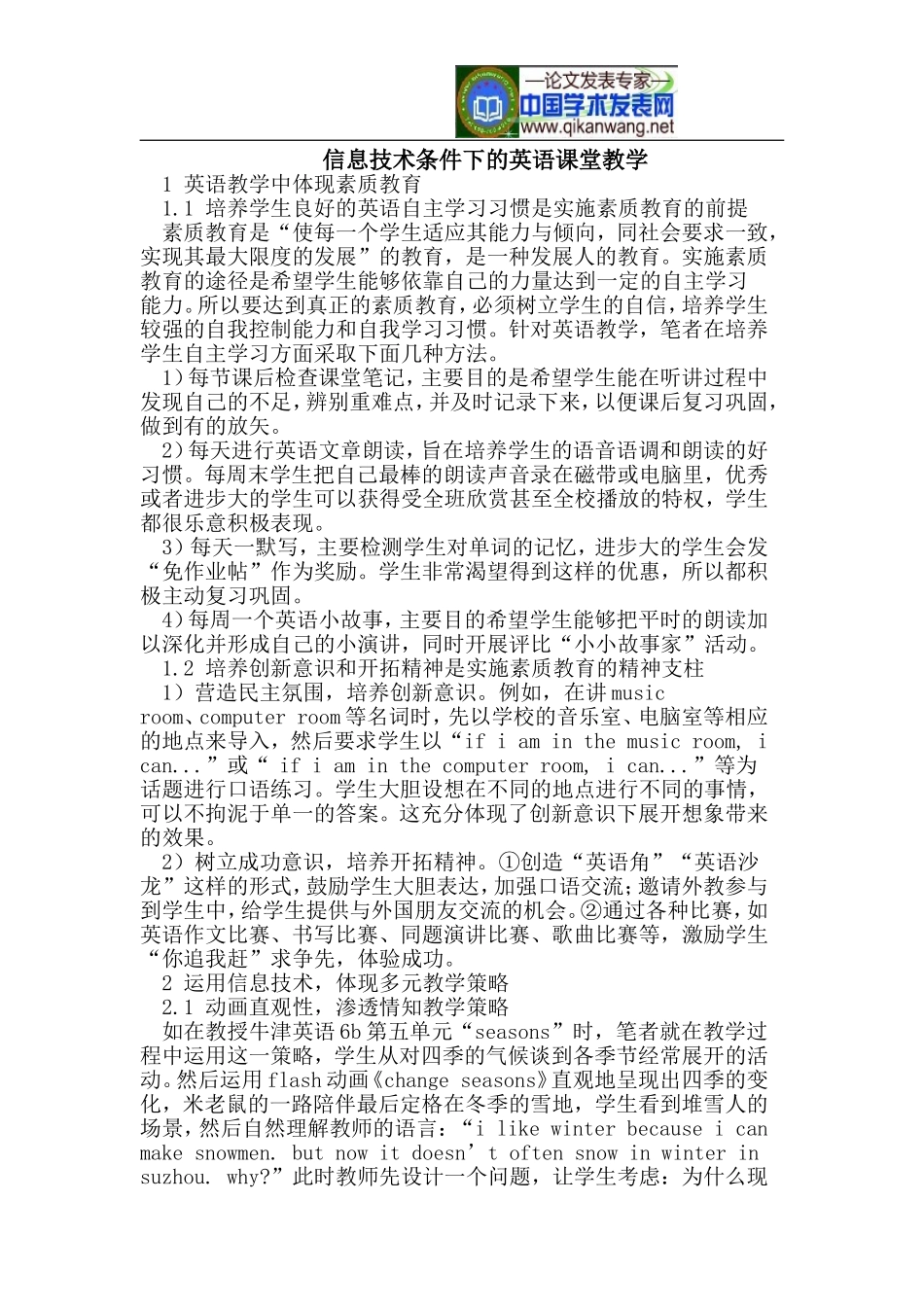 信息技术条件下的英语课堂教学_第1页