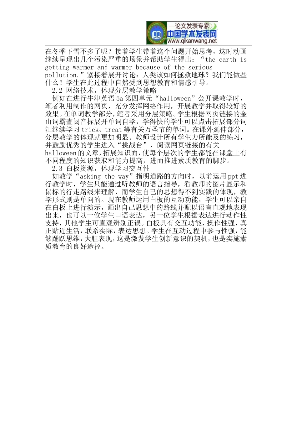 信息技术条件下的英语课堂教学_第2页