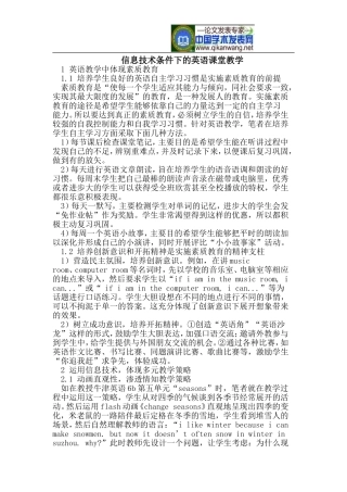 信息技术条件下的英语课堂教学