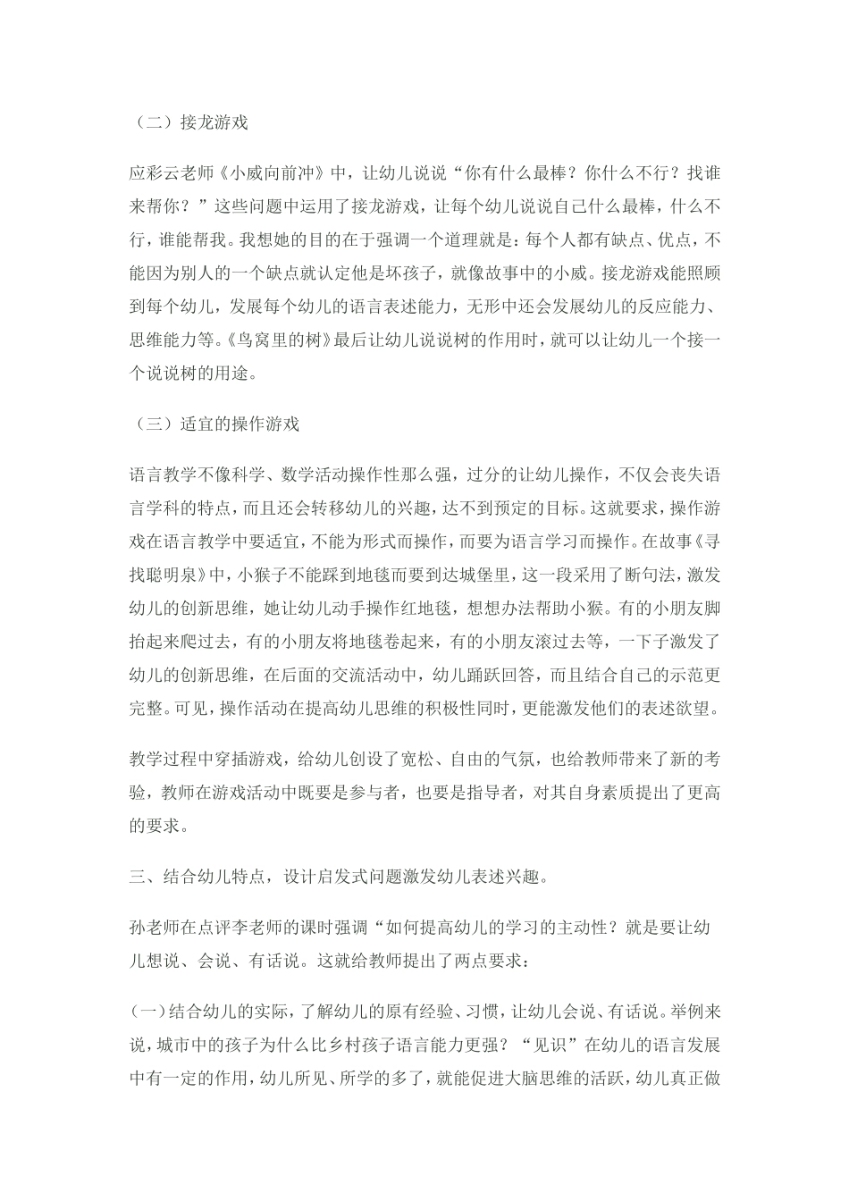 集体语言教学中如何激发幼儿表述积极性_第2页