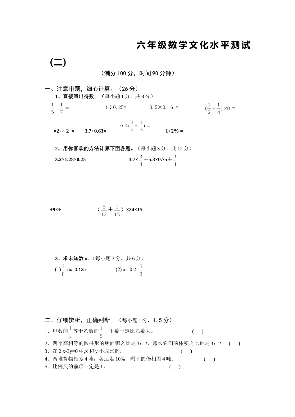 六年级数学文化水平测试（二）_第1页