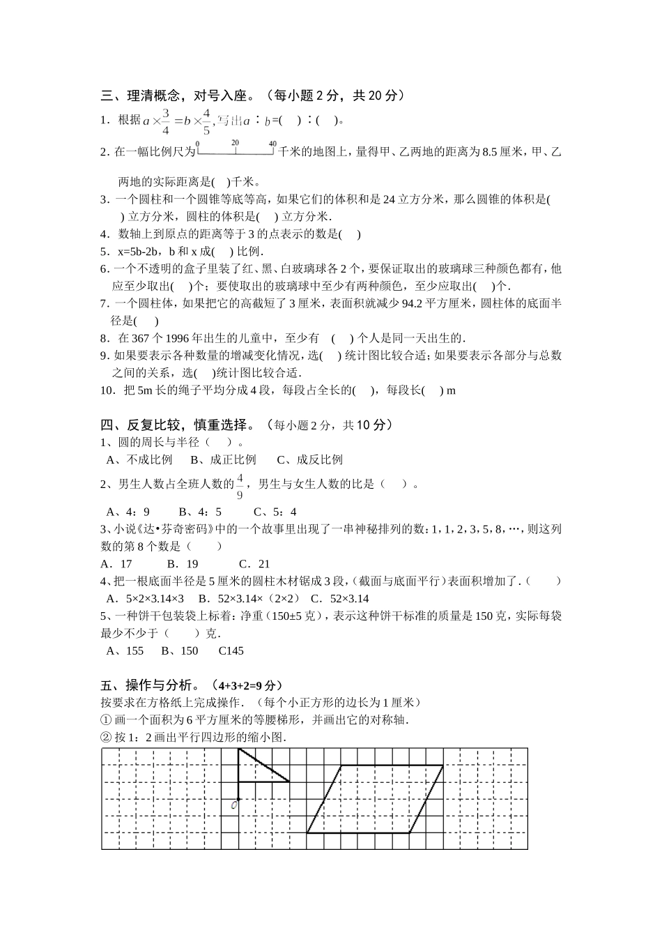 六年级数学文化水平测试（二）_第2页