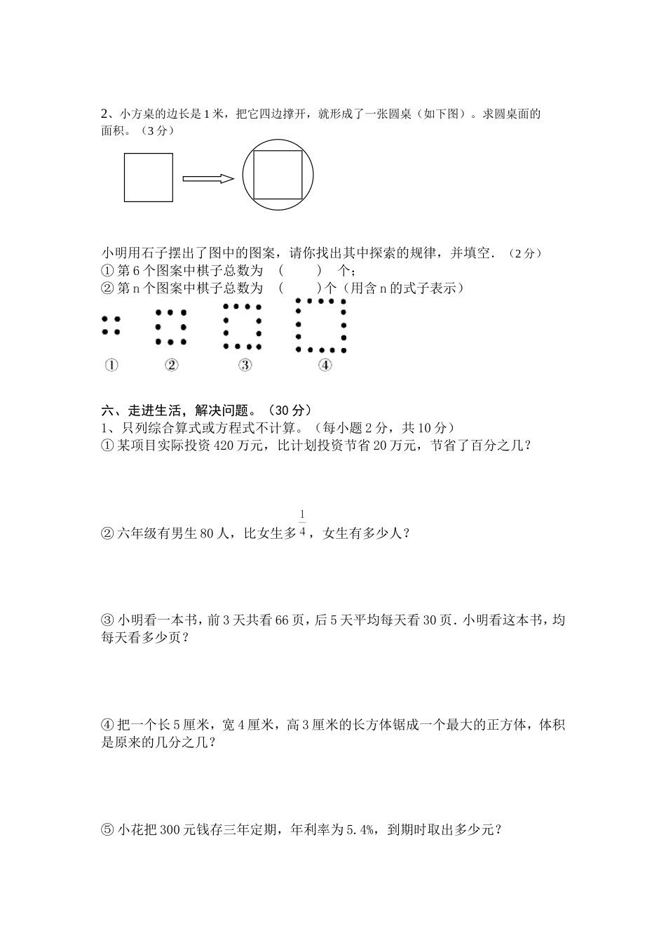 六年级数学文化水平测试（二）_第3页