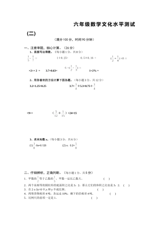 六年级数学文化水平测试（二）