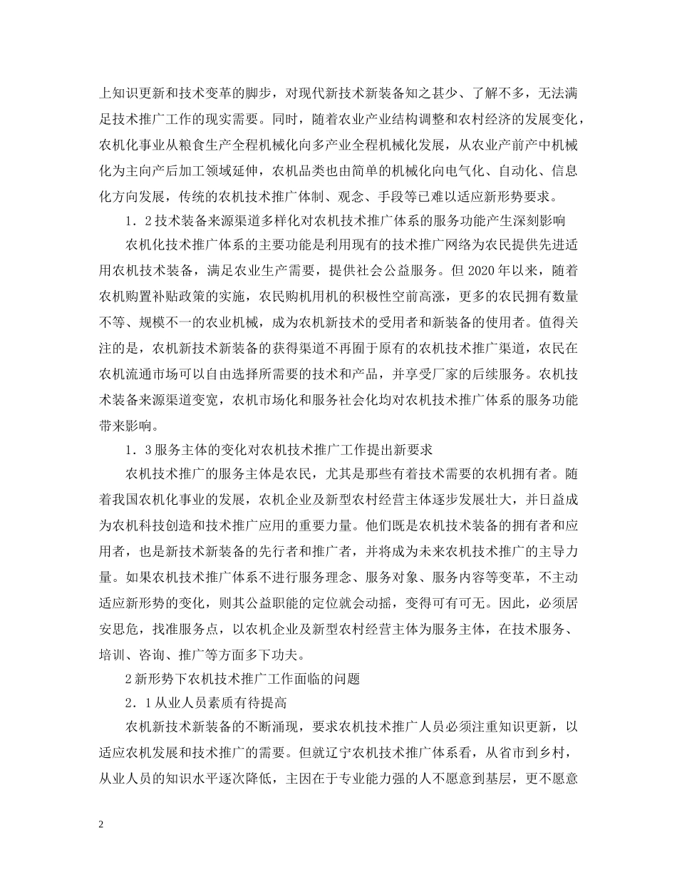 农机技术推广工作问题及对策_第2页