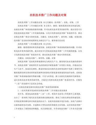 农机技术推广工作问题及对策
