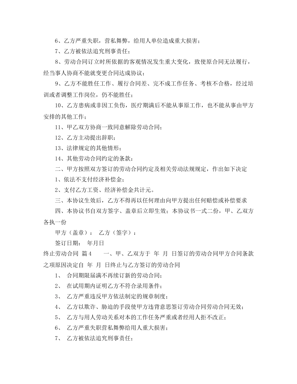 精选终止劳动合同汇总9篇 _第3页