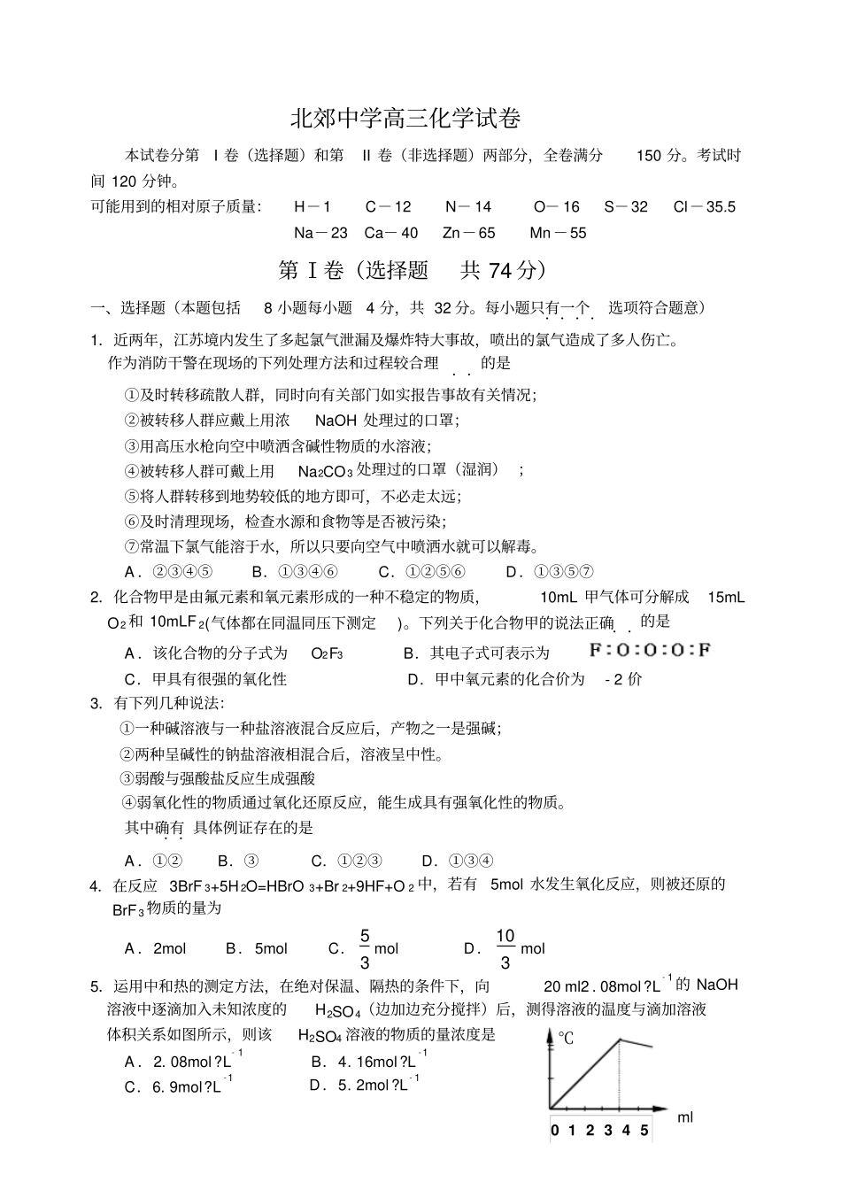 北郊中学化学试题_第1页