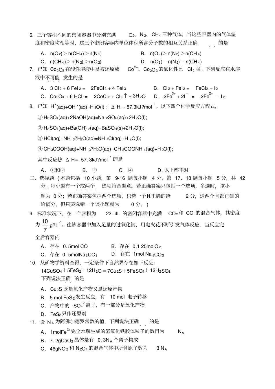 北郊中学化学试题_第2页