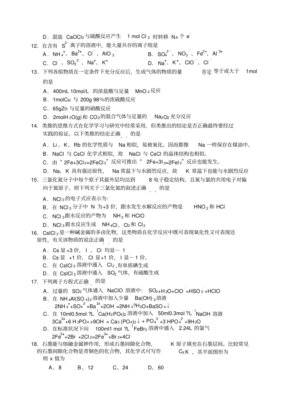 北郊中学化学试题_第3页