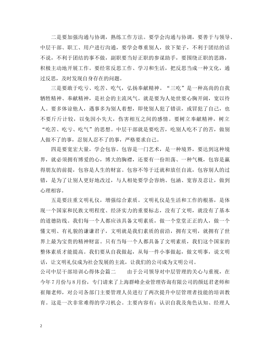公司中层干部培训心得体会 _第2页