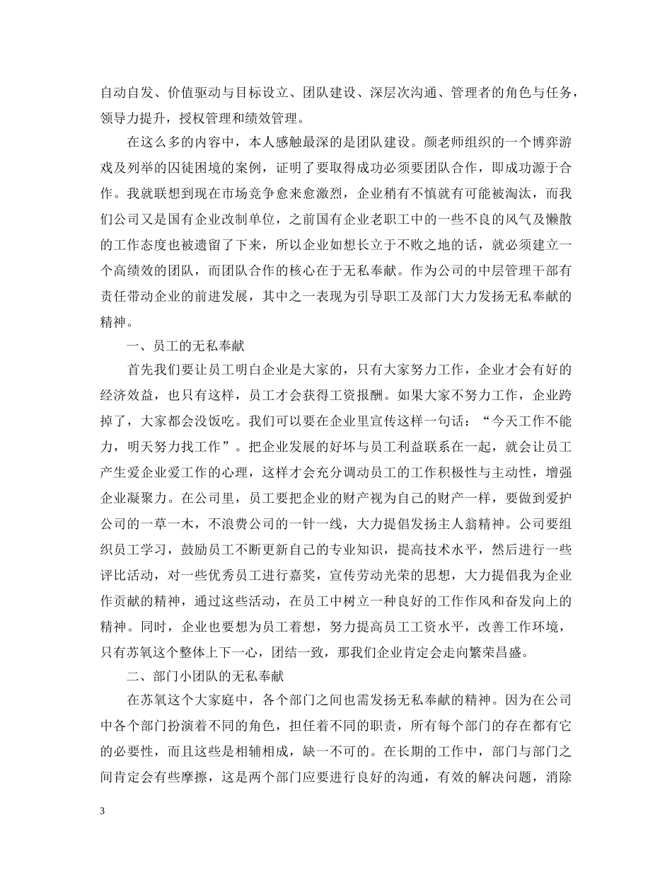 公司中层干部培训心得体会 _第3页