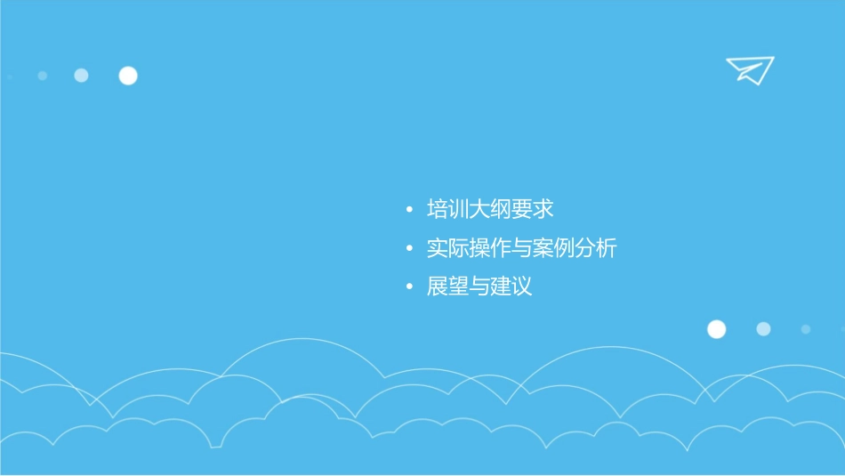 农机安全技术检验员管理规范及培训大纲要求课件_第2页