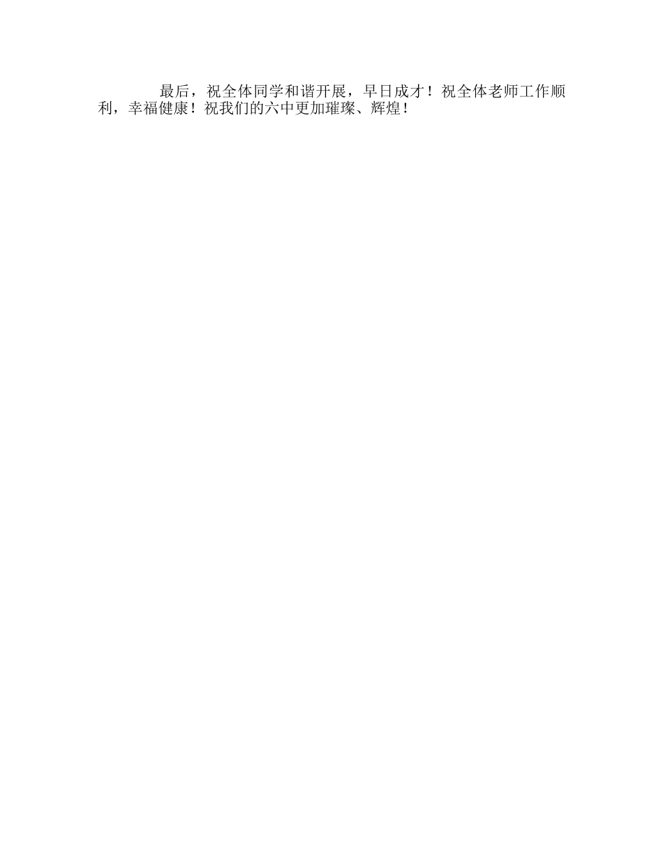 教师个人参考计划总结2016年秋期开学典礼教师代表发言 _第2页