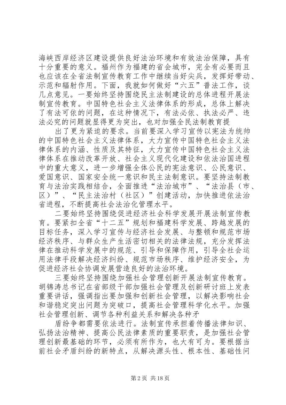 普法动员部署会议上的讲话发言_第2页