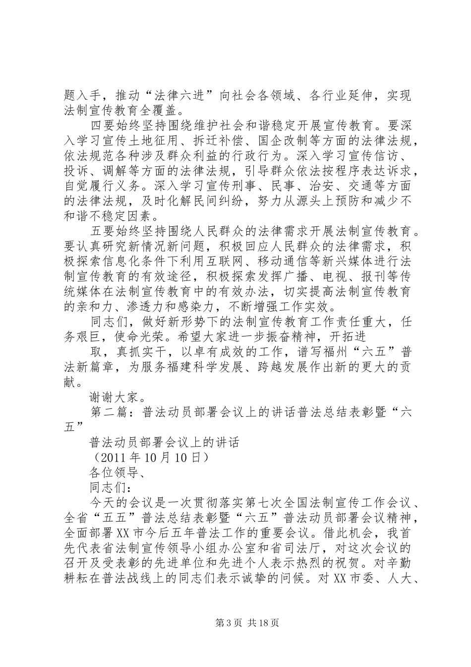 普法动员部署会议上的讲话发言_第3页