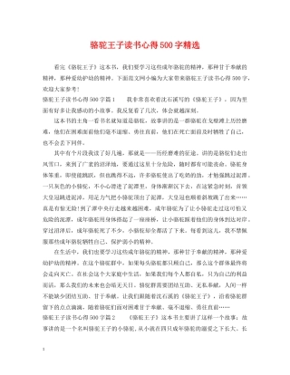 骆驼王子读书心得500字精选 
