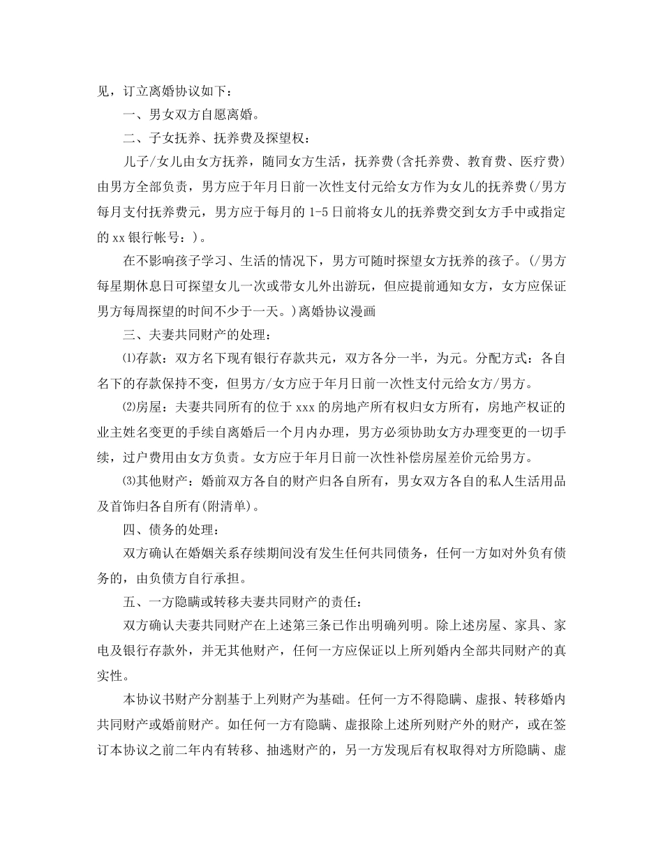 离婚协议书2024年及相关事项 _第2页