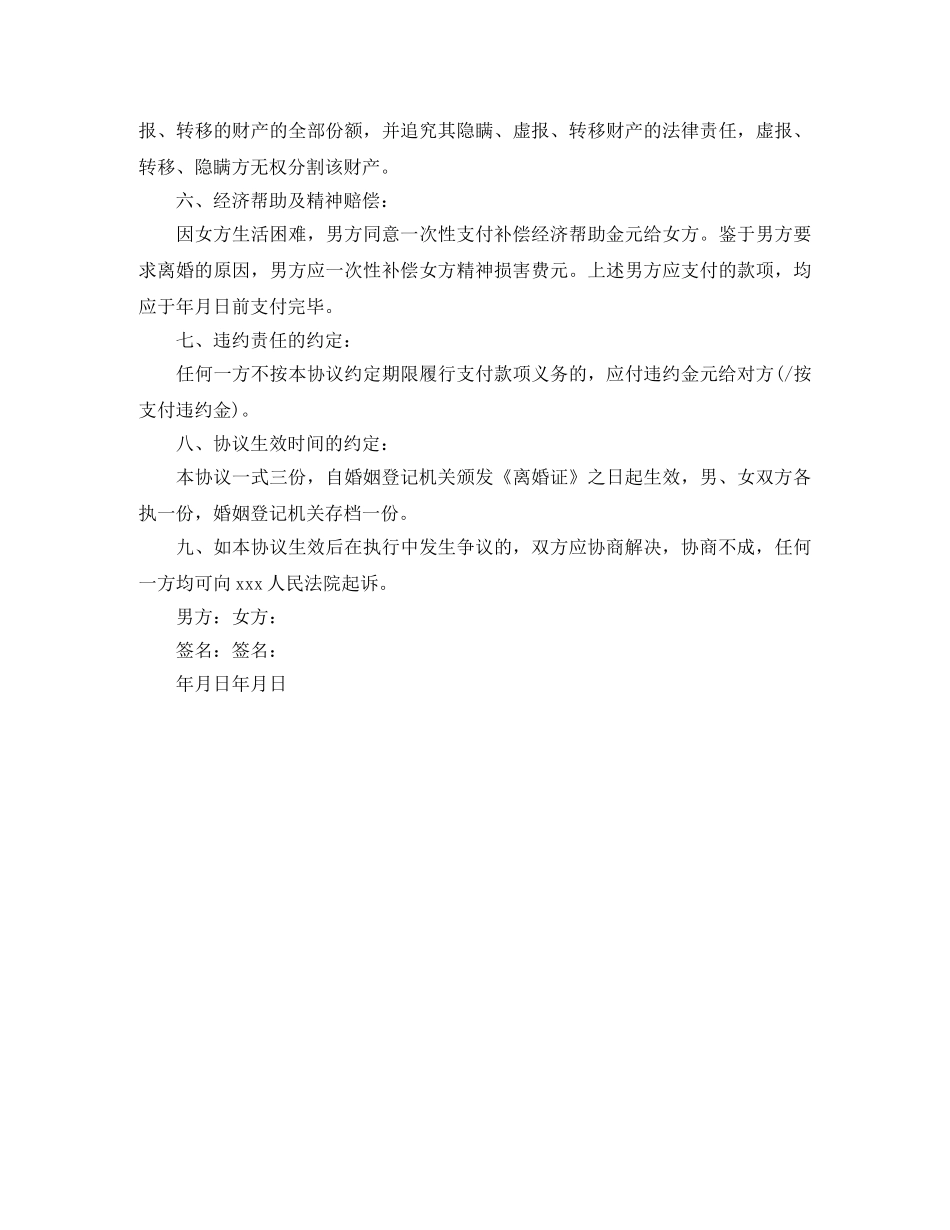 离婚协议书2024年及相关事项 _第3页