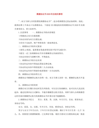 离婚协议书2024年及相关事项 