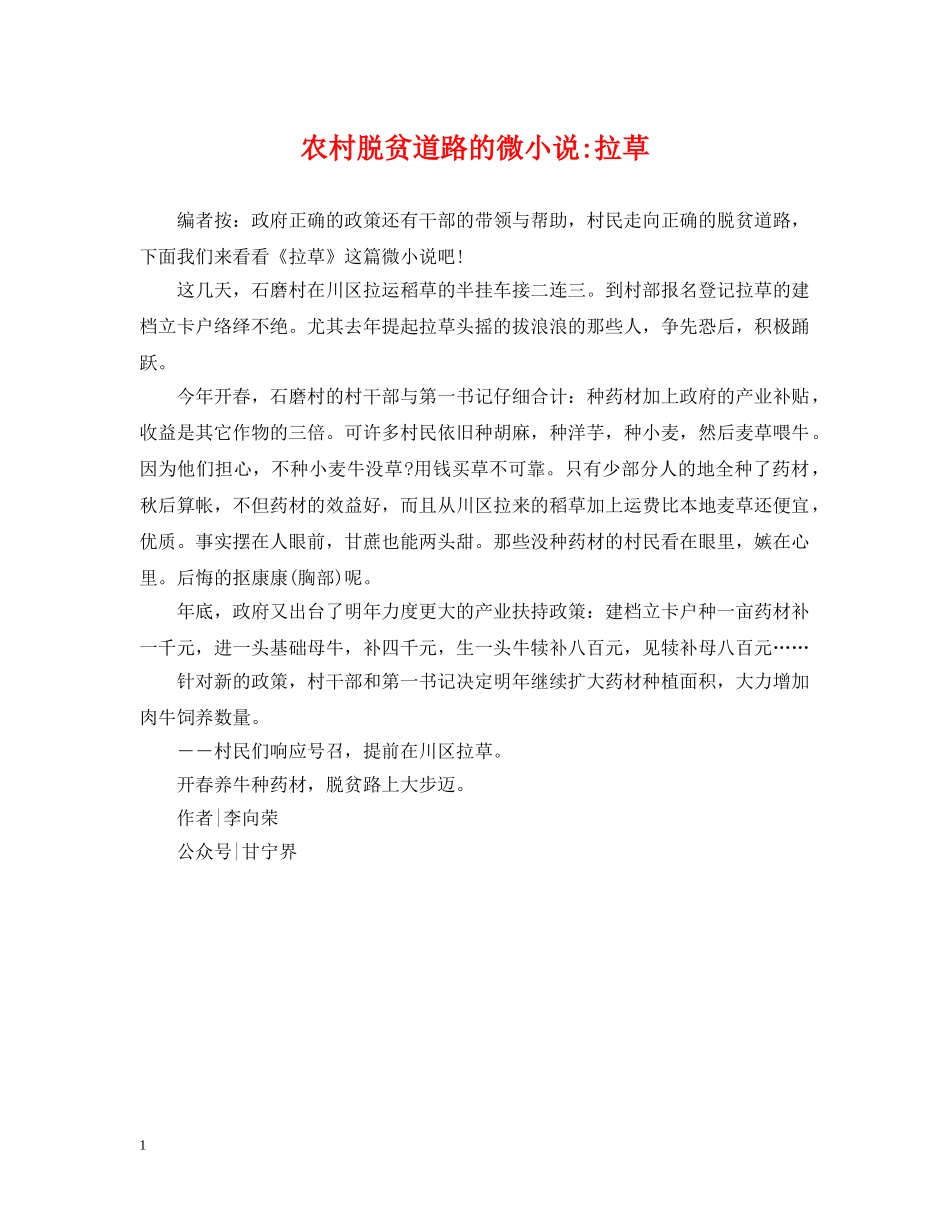 农村脱贫道路的微小说-拉草_第1页