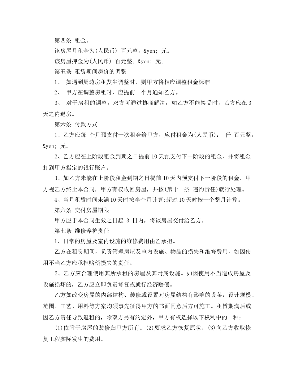 农村出租房合同范本_第3页
