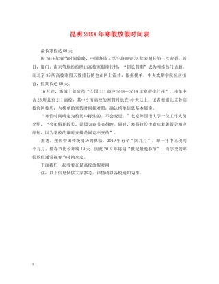 昆明20XX年寒假放假时间表 