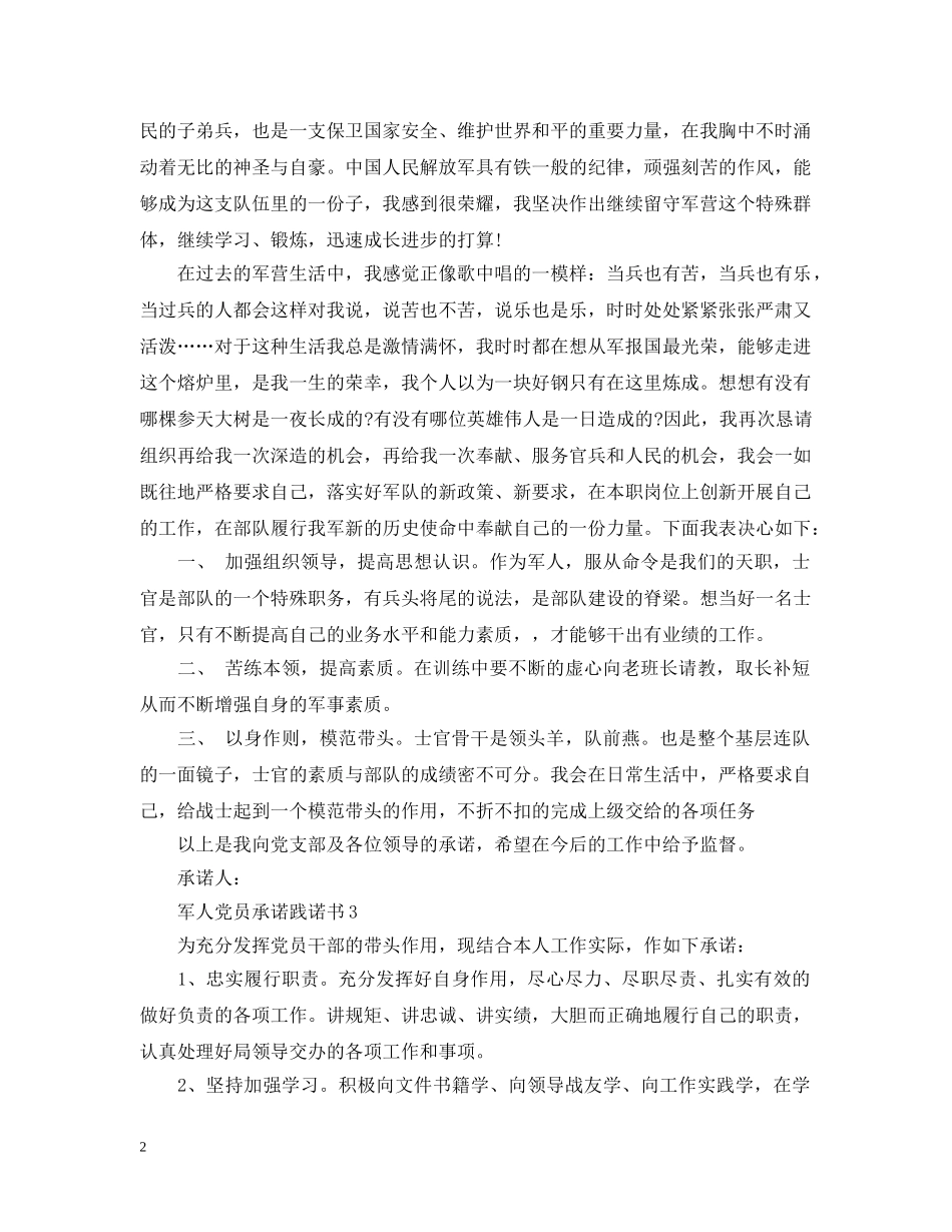 军人党员承诺践诺书优秀范文_第2页