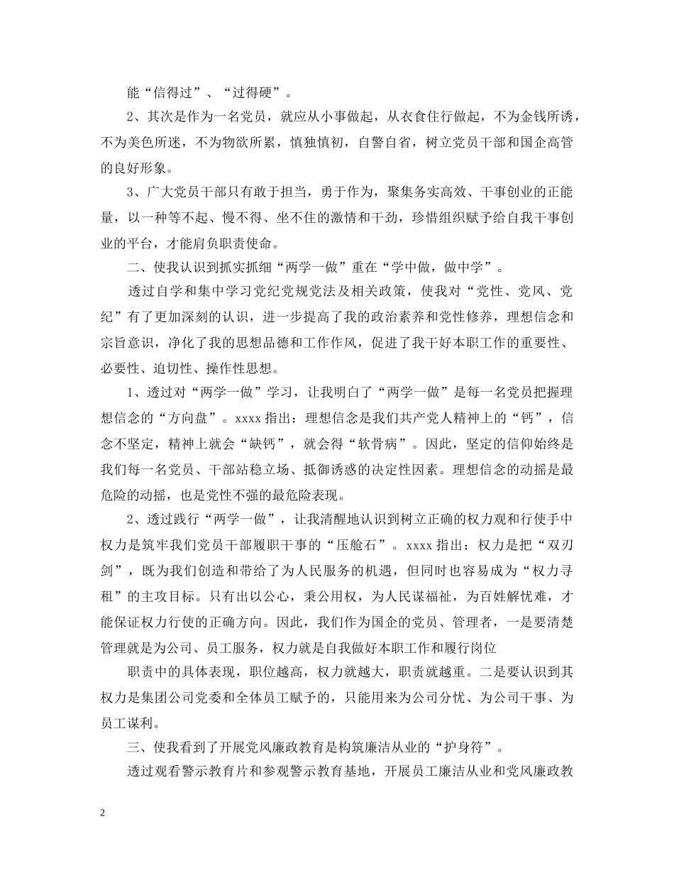 关于党员学习两学一做心得体会范文 _第2页