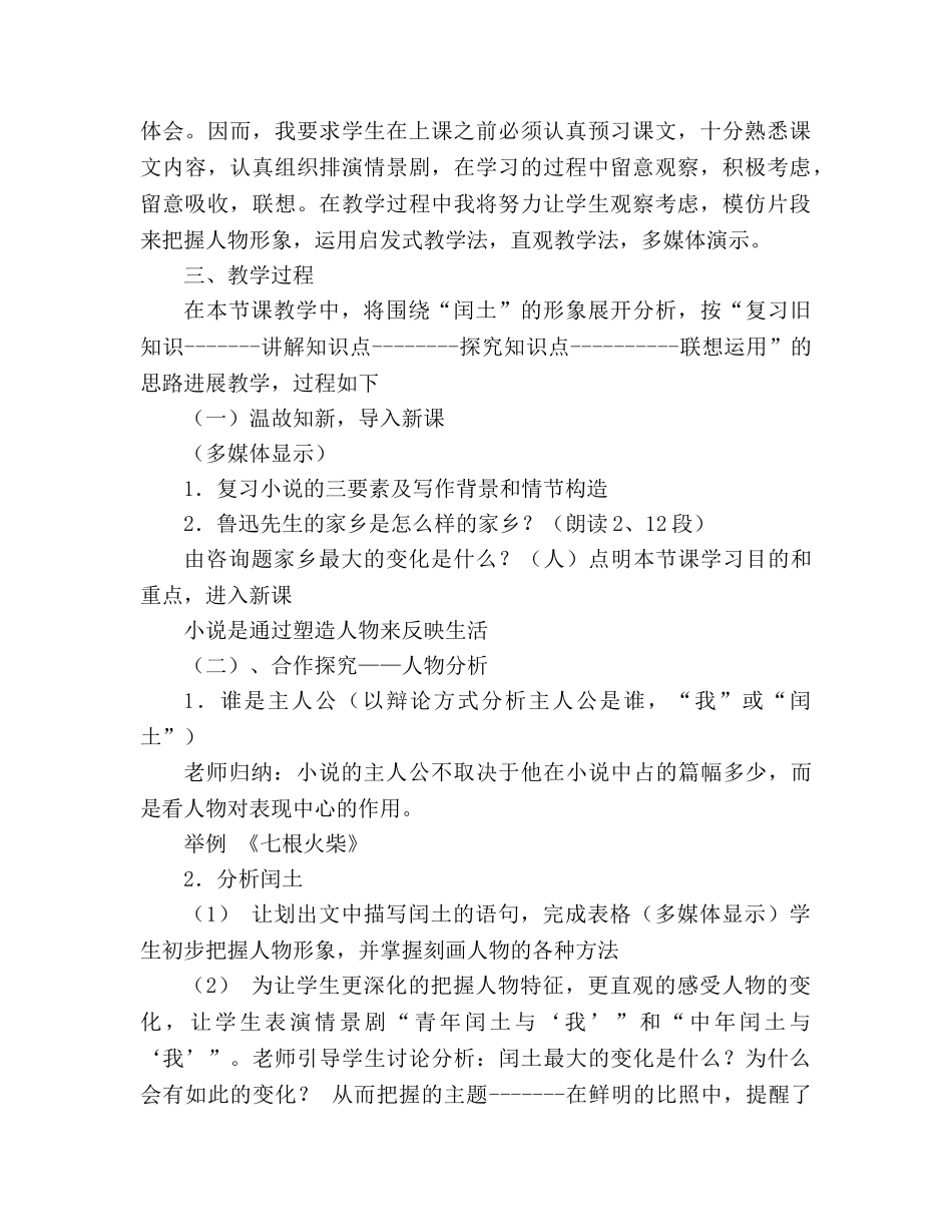 教案人教版九年级上册《故乡》说课稿 _第2页