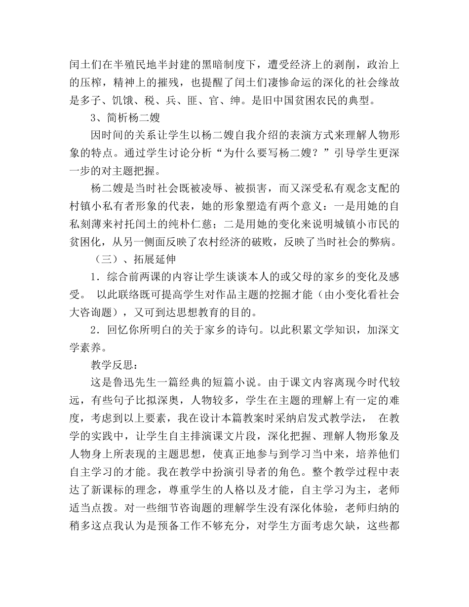 教案人教版九年级上册《故乡》说课稿 _第3页