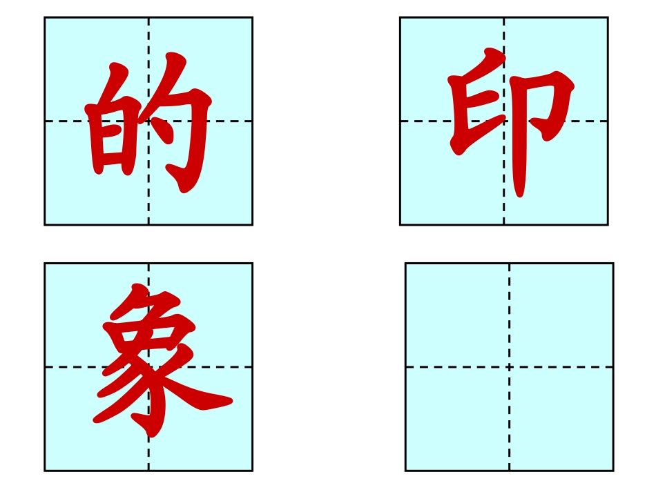 新人教版六年级语文上册《口语交际·习作五》课件_第3页
